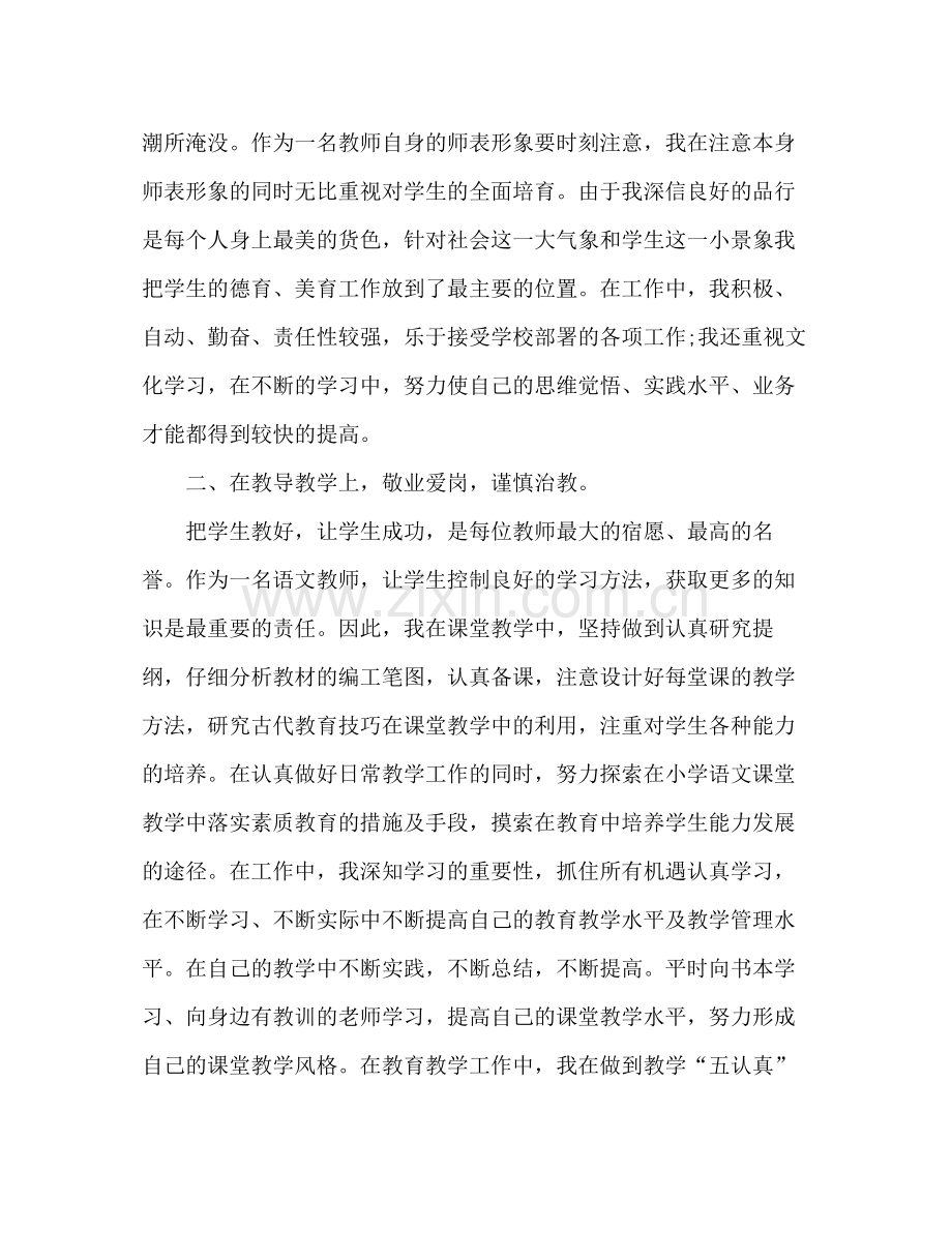 教师个人教学工作总结 .docx_第2页