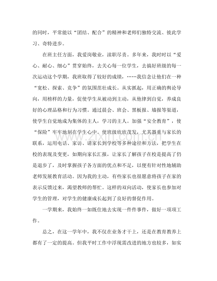 教师个人教学工作总结 .docx_第3页