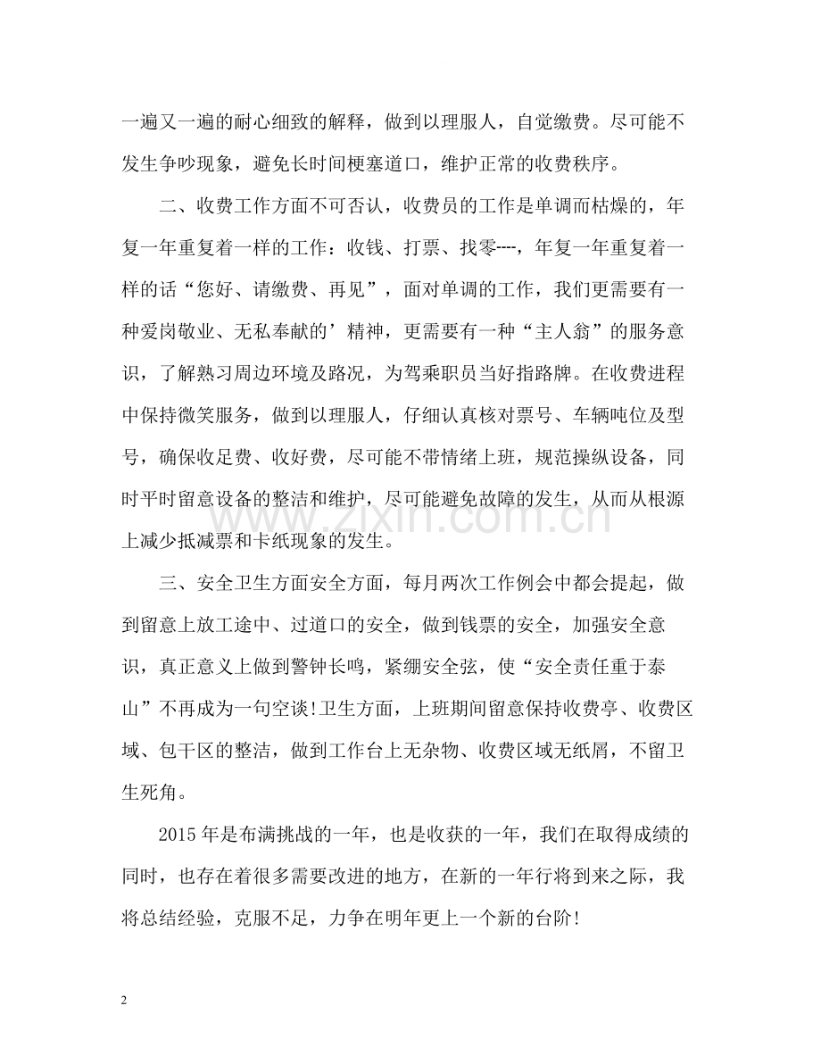 收费职员的个人工作总结.docx_第2页