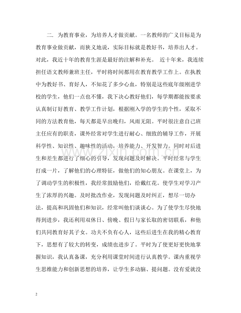 师德自我评价.docx_第2页