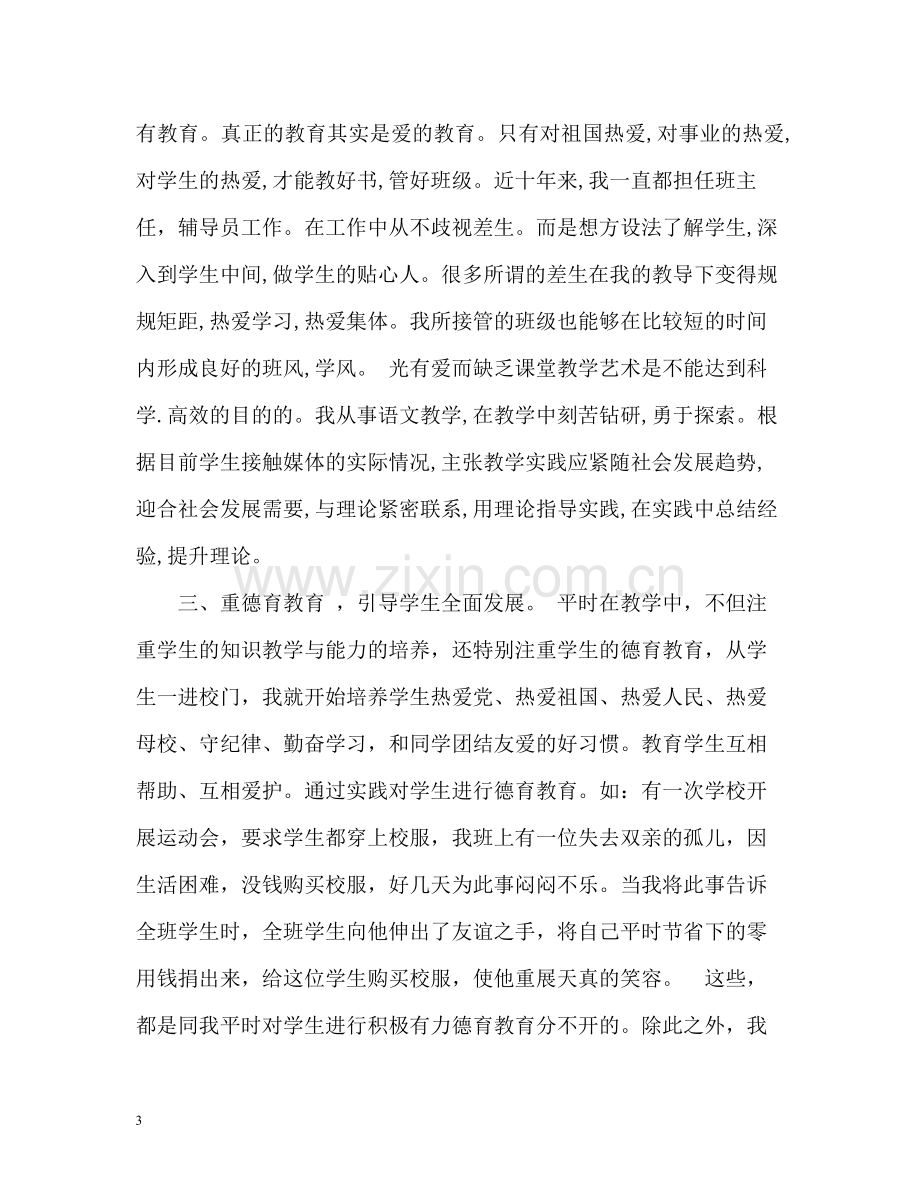 师德自我评价.docx_第3页