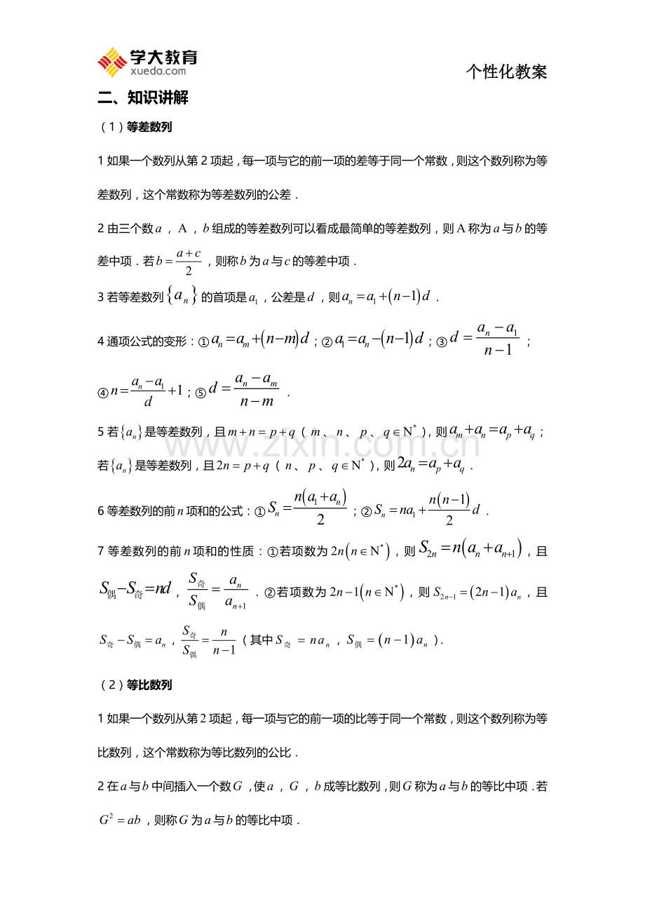 等差及等比数列综合应用(教案).doc_第3页