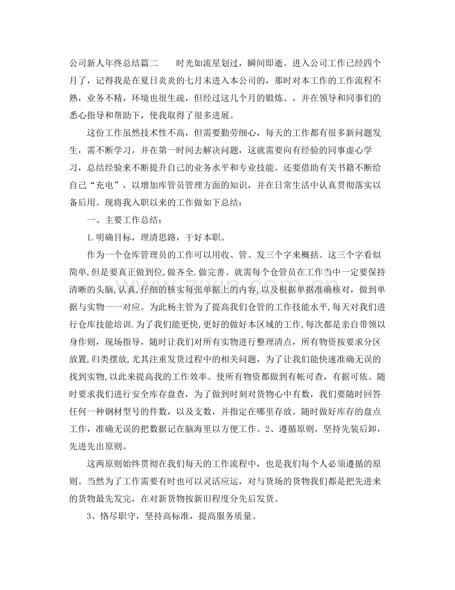 公司新人年终总结 .docx_第3页