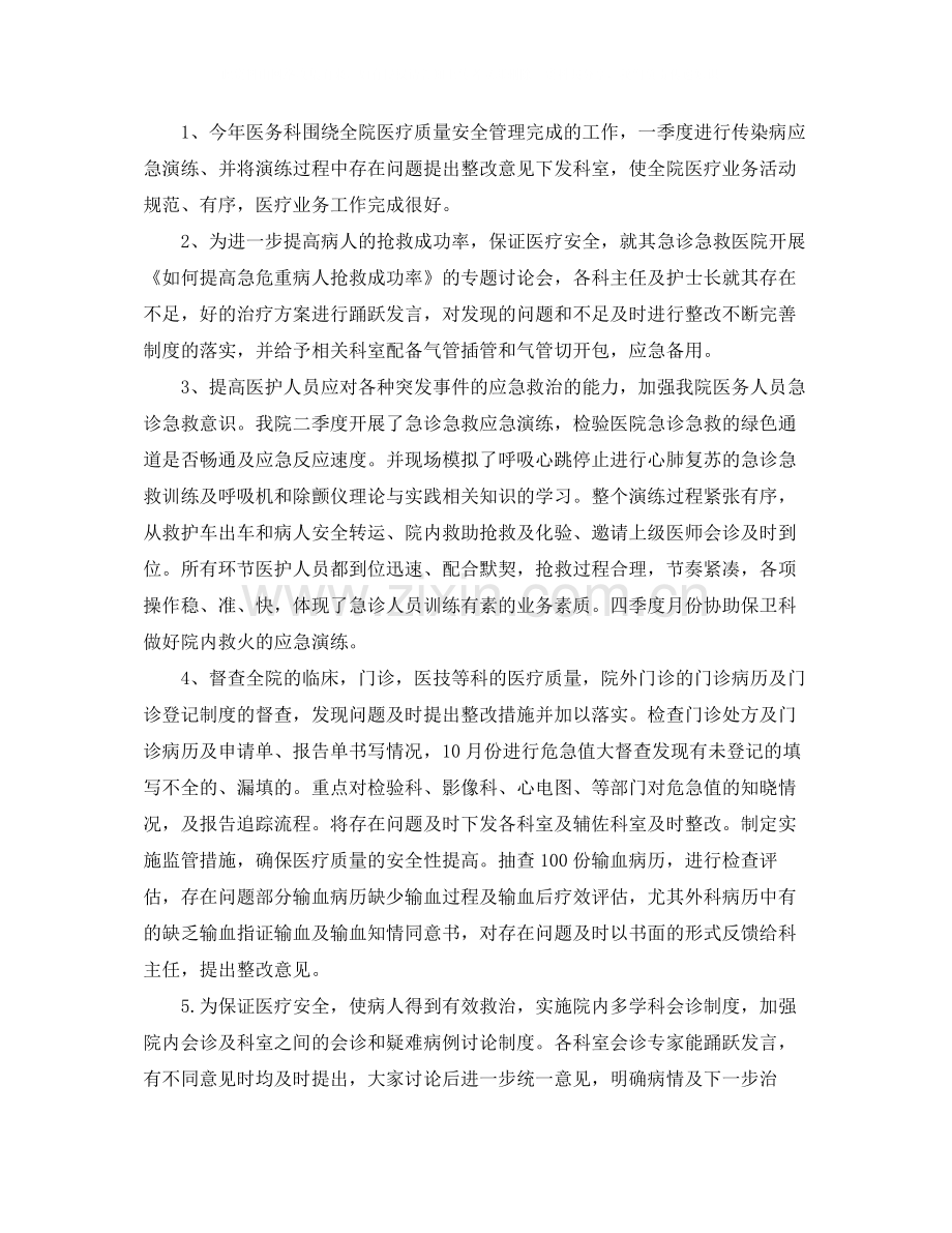 医院医务处工作总结范文【三篇】.docx_第3页