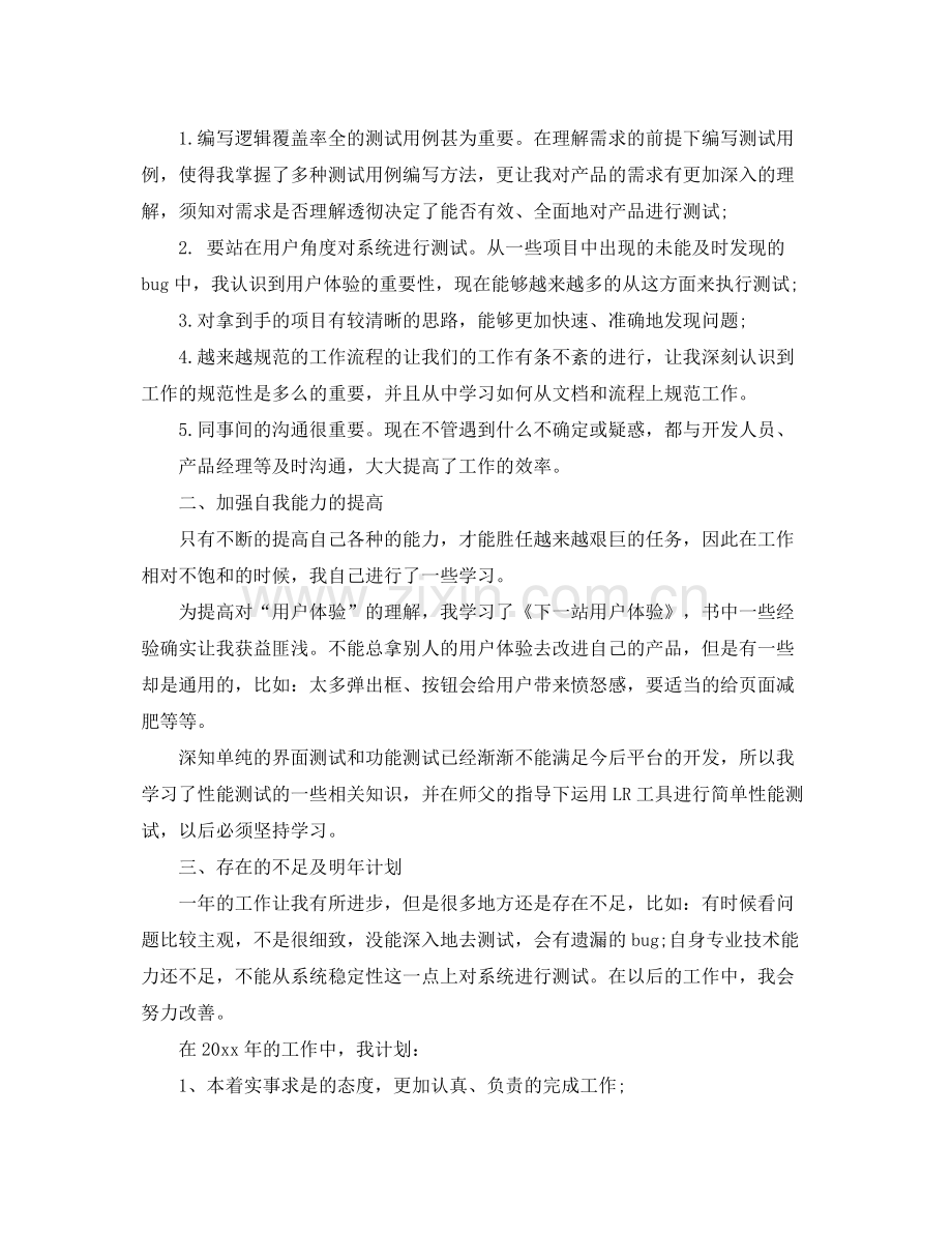 测试工程师年终工作总结报告 .docx_第2页