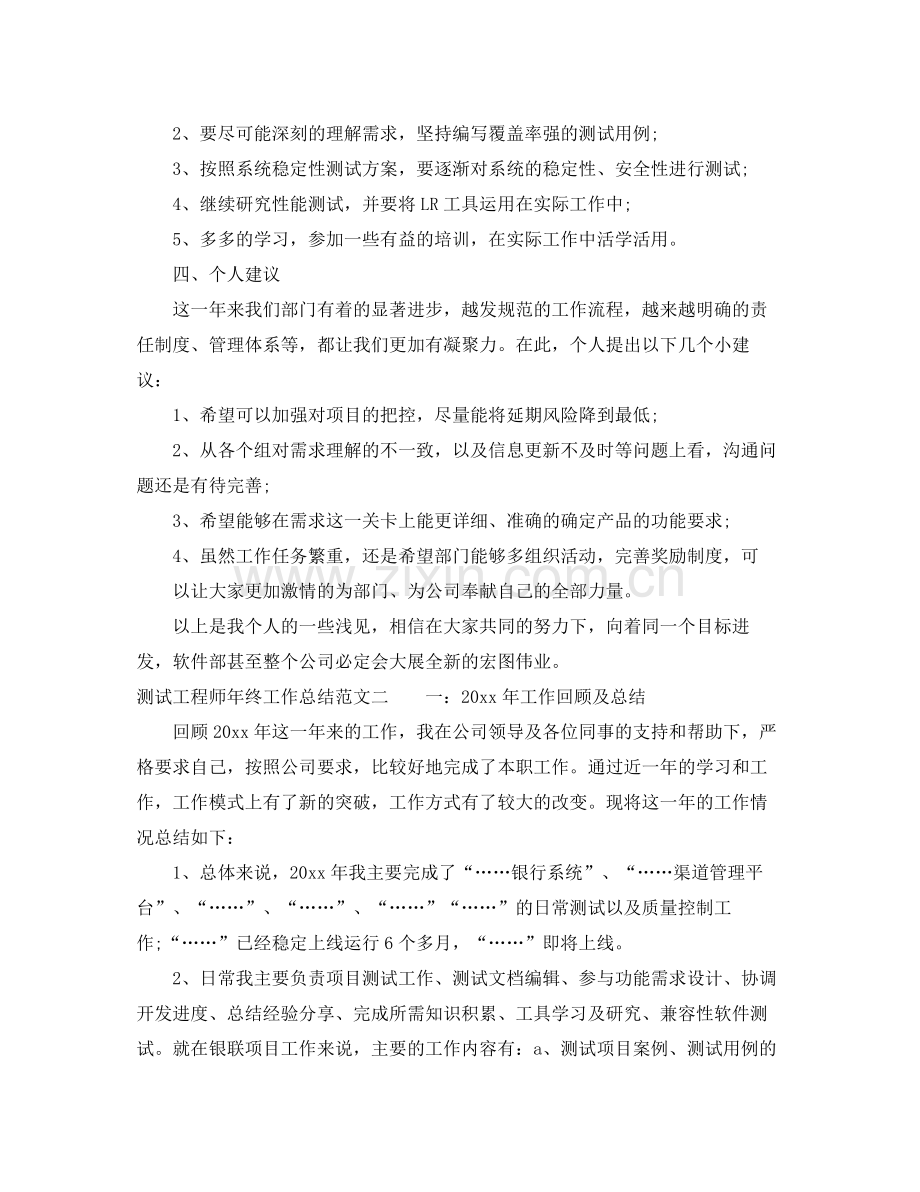 测试工程师年终工作总结报告 .docx_第3页