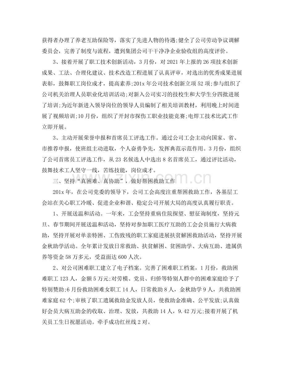 工会工作参考总结及年工作思路.docx_第3页