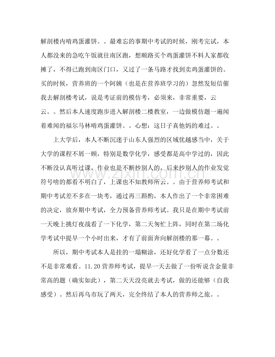 大学生年个人参考总结1).docx_第2页