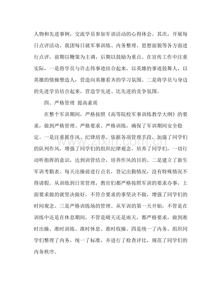 学校军训总结 .docx_第3页