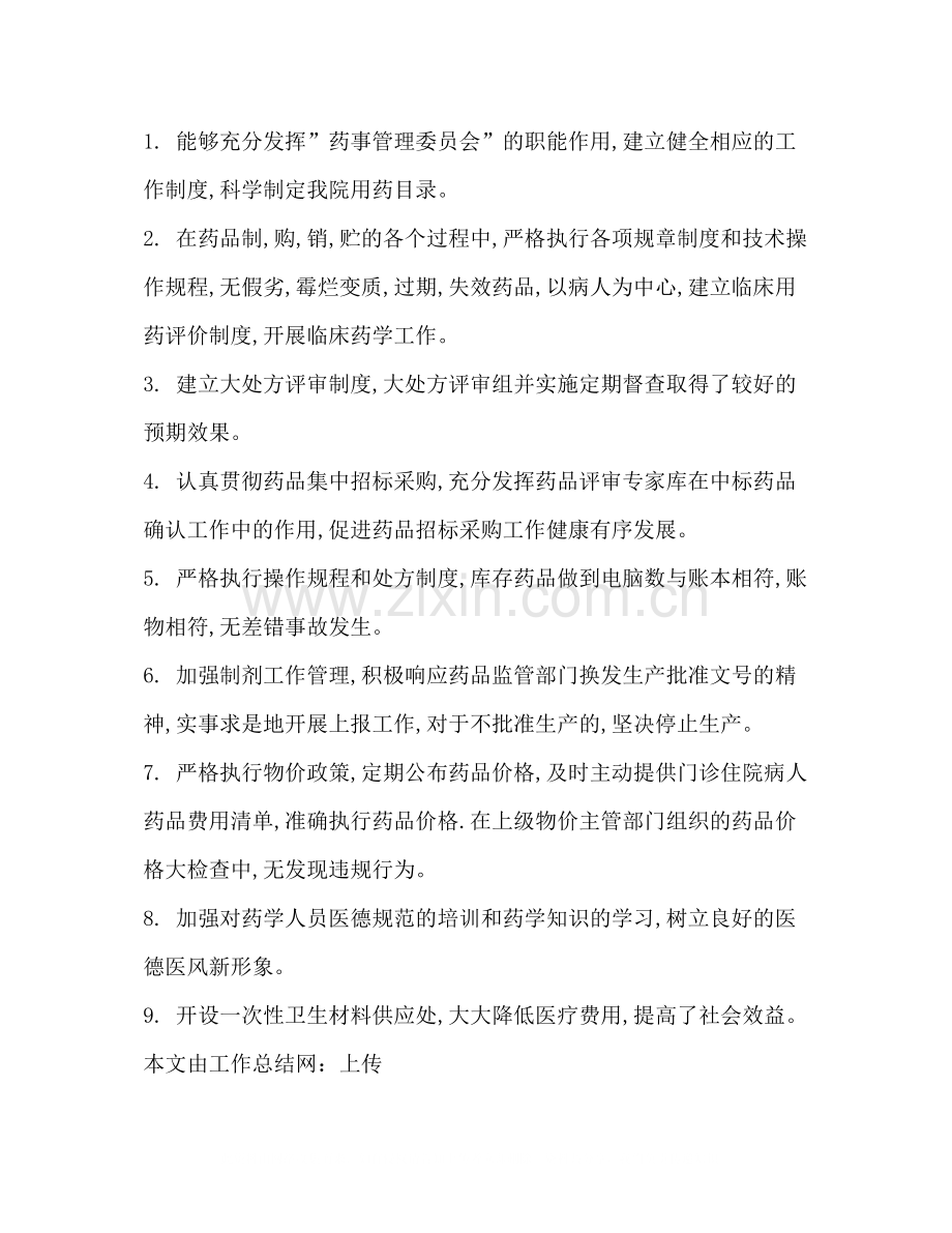 草药房年终总结多篇).docx_第3页