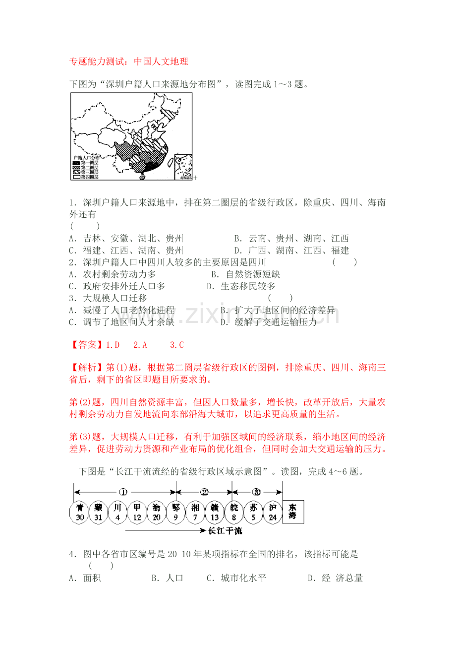 2015届高考地理专题能力测试：中国人文地理.doc_第1页