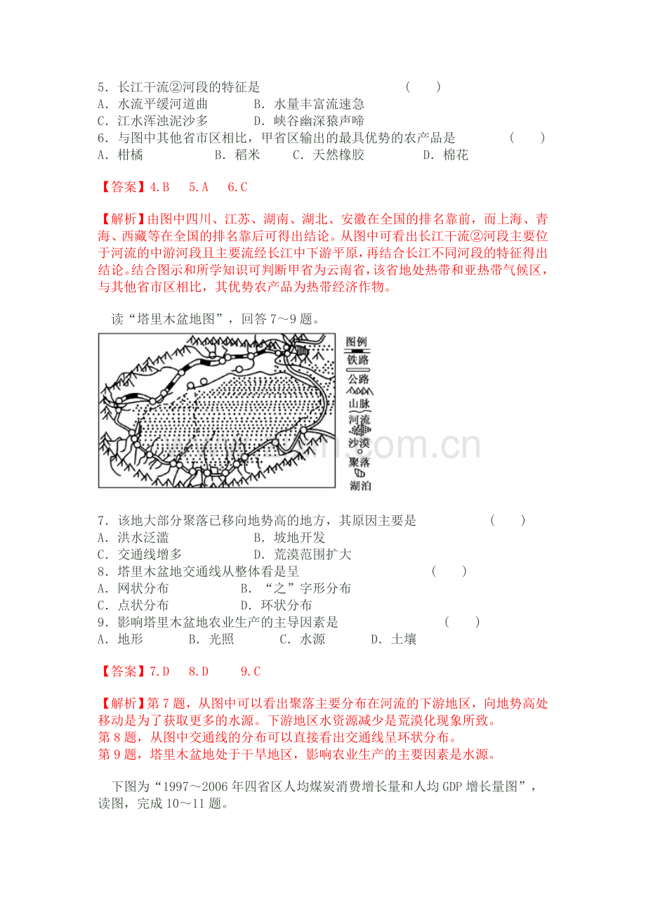 2015届高考地理专题能力测试：中国人文地理.doc_第2页