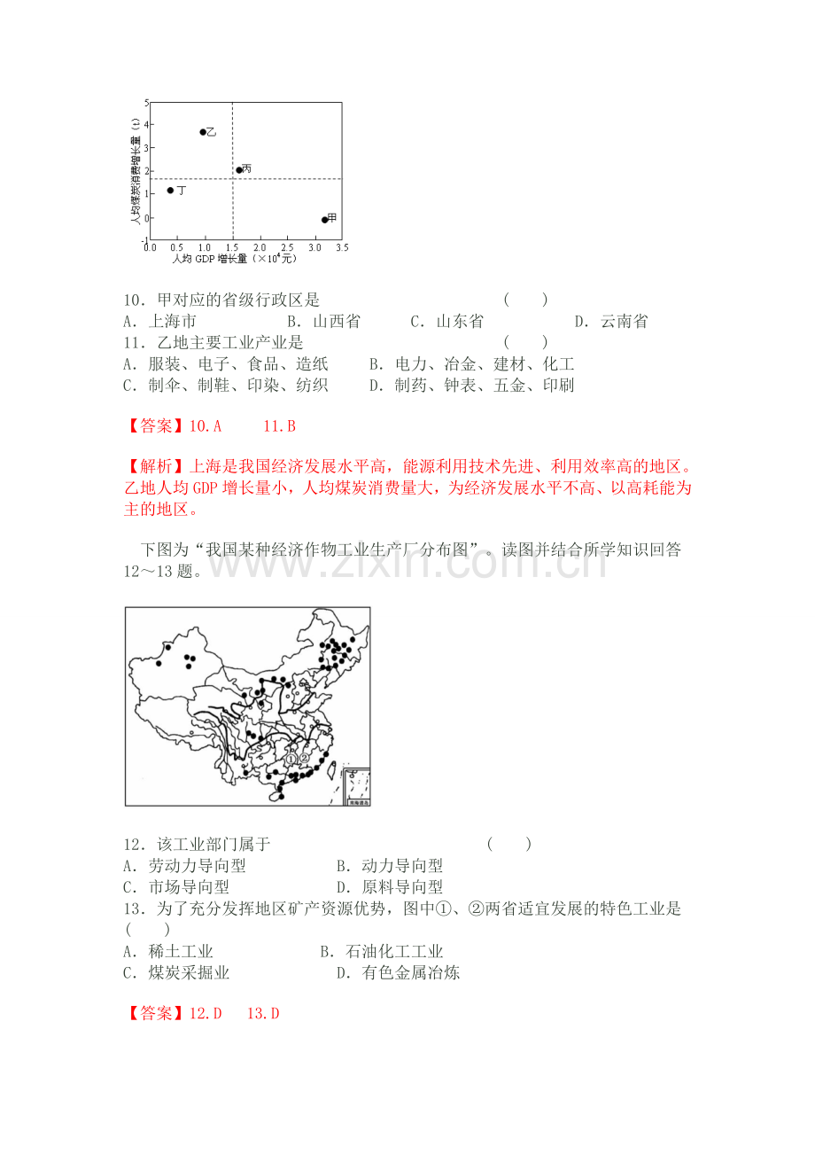 2015届高考地理专题能力测试：中国人文地理.doc_第3页