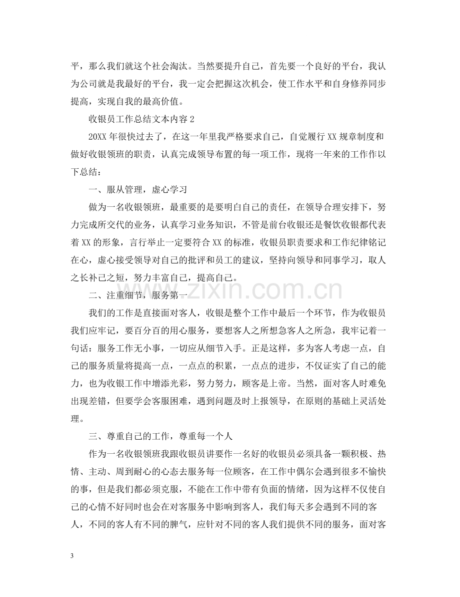 收银员工作总结文本内容.docx_第3页