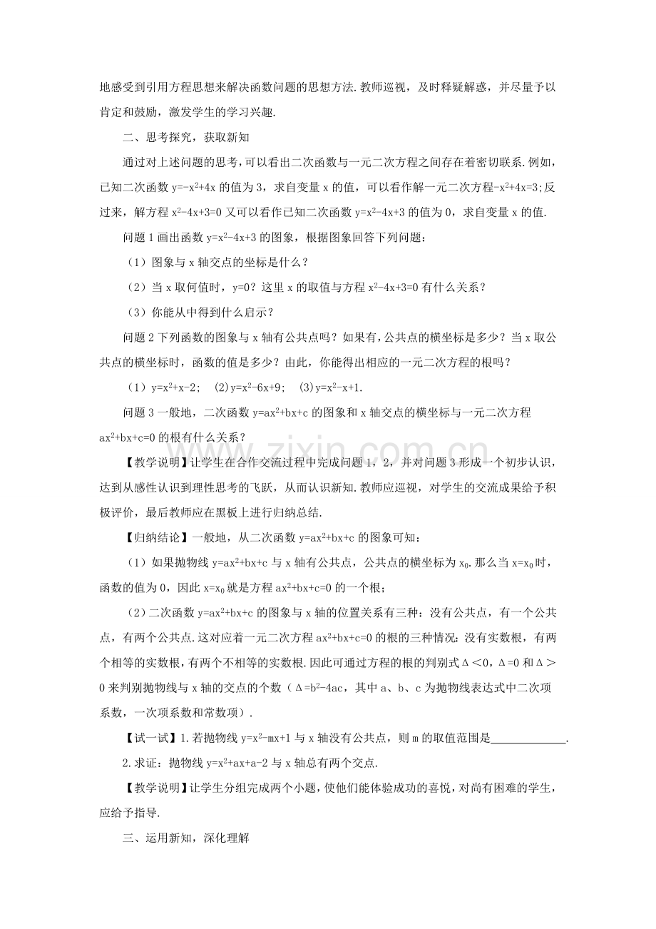 九年级数学上册 第二十二章 二次函数22.2 二次函数与一元二次方程教案（新版）新人教版-（新版）新人教版初中九年级上册数学教案.doc_第2页