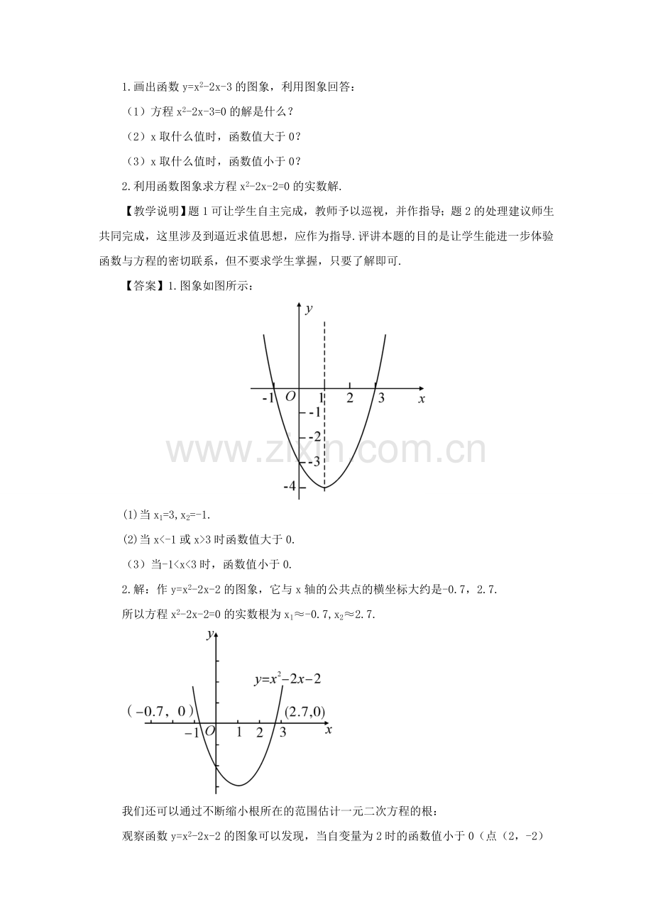 九年级数学上册 第二十二章 二次函数22.2 二次函数与一元二次方程教案（新版）新人教版-（新版）新人教版初中九年级上册数学教案.doc_第3页