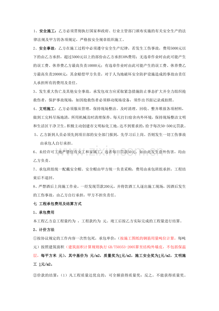 钢筋工程内部承包协议书_钢筋工程绑扎制作安装合同范本_钢筋工程承包合同协议书下载.doc_第3页