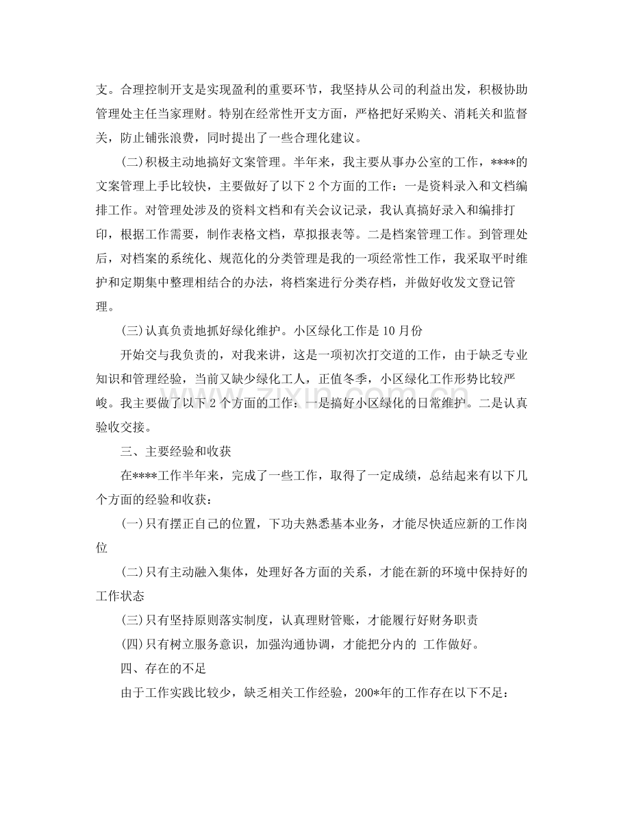 物业队长年终个人工作总结 .docx_第2页