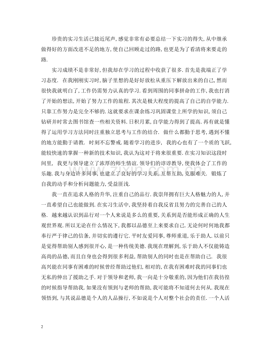 实习生自我总结两篇.docx_第2页