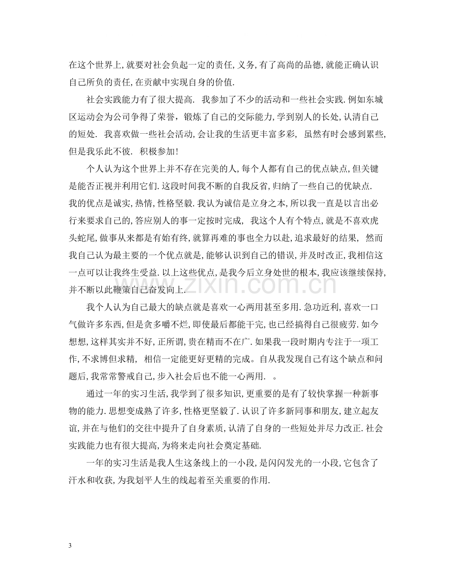 实习生自我总结两篇.docx_第3页