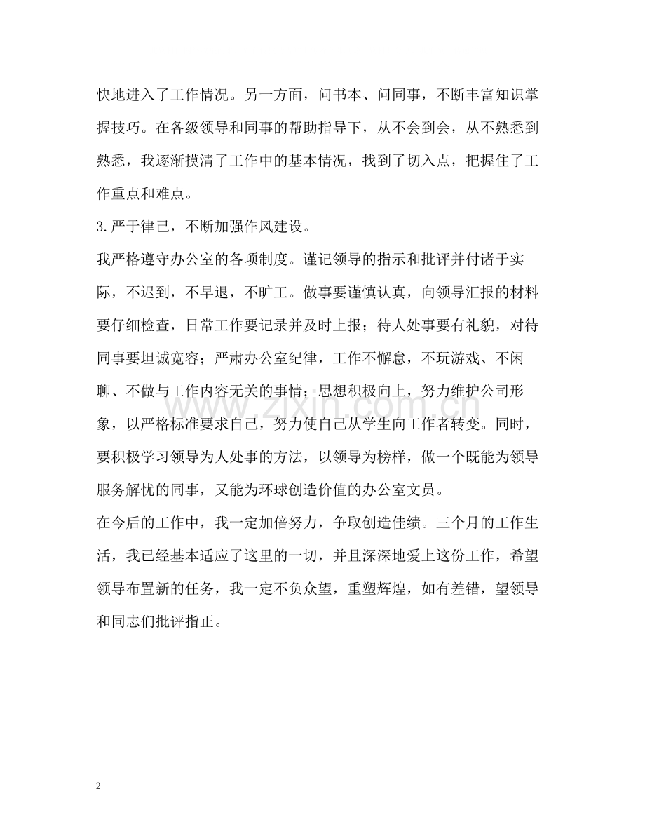 文员自我总结.docx_第2页