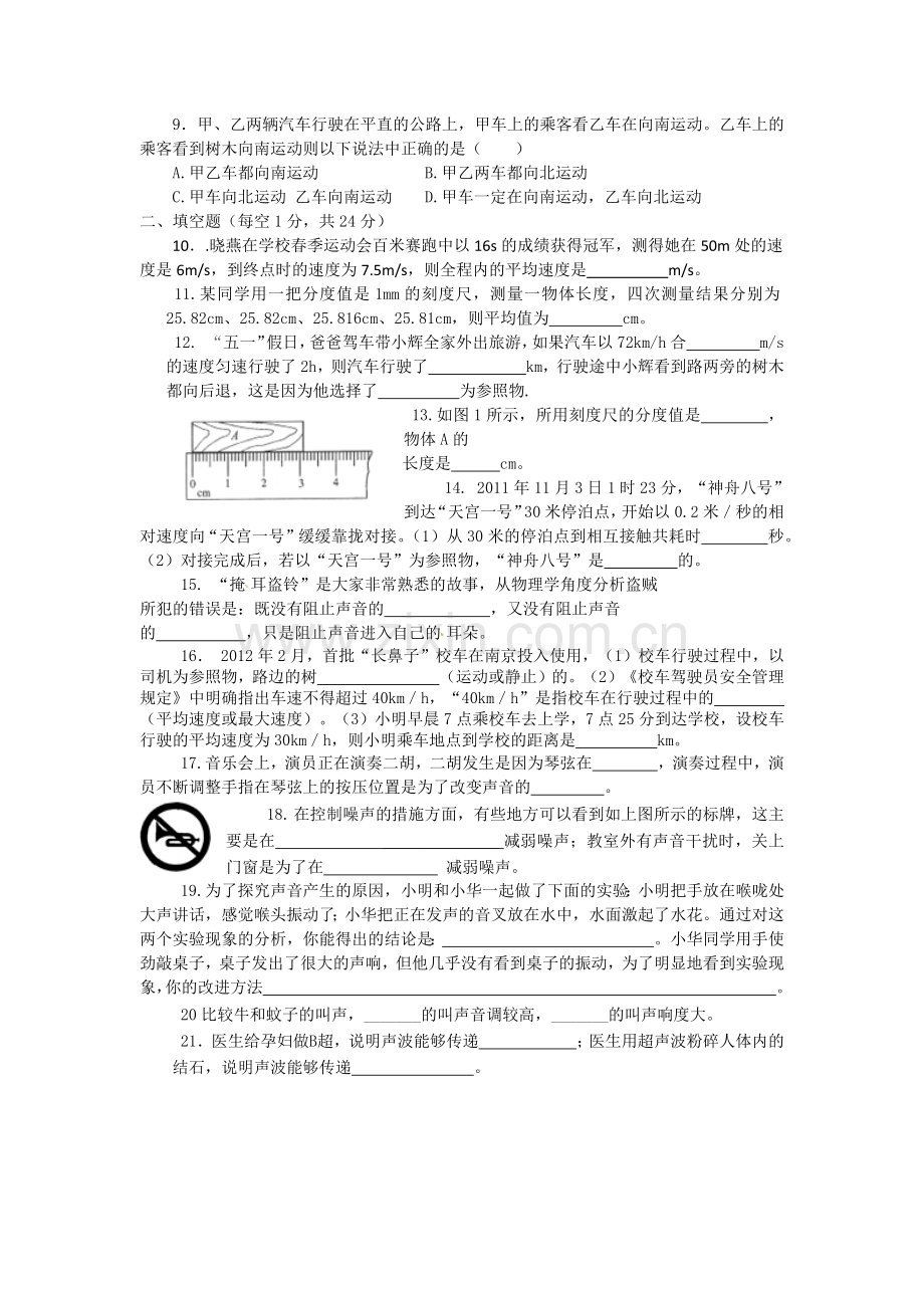 八年级物理第一次月考试题.docx_第2页