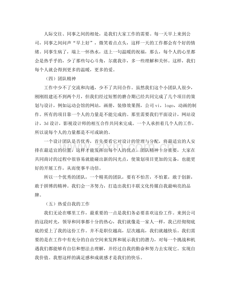 平面设计师年终工作总结范文 .docx_第2页