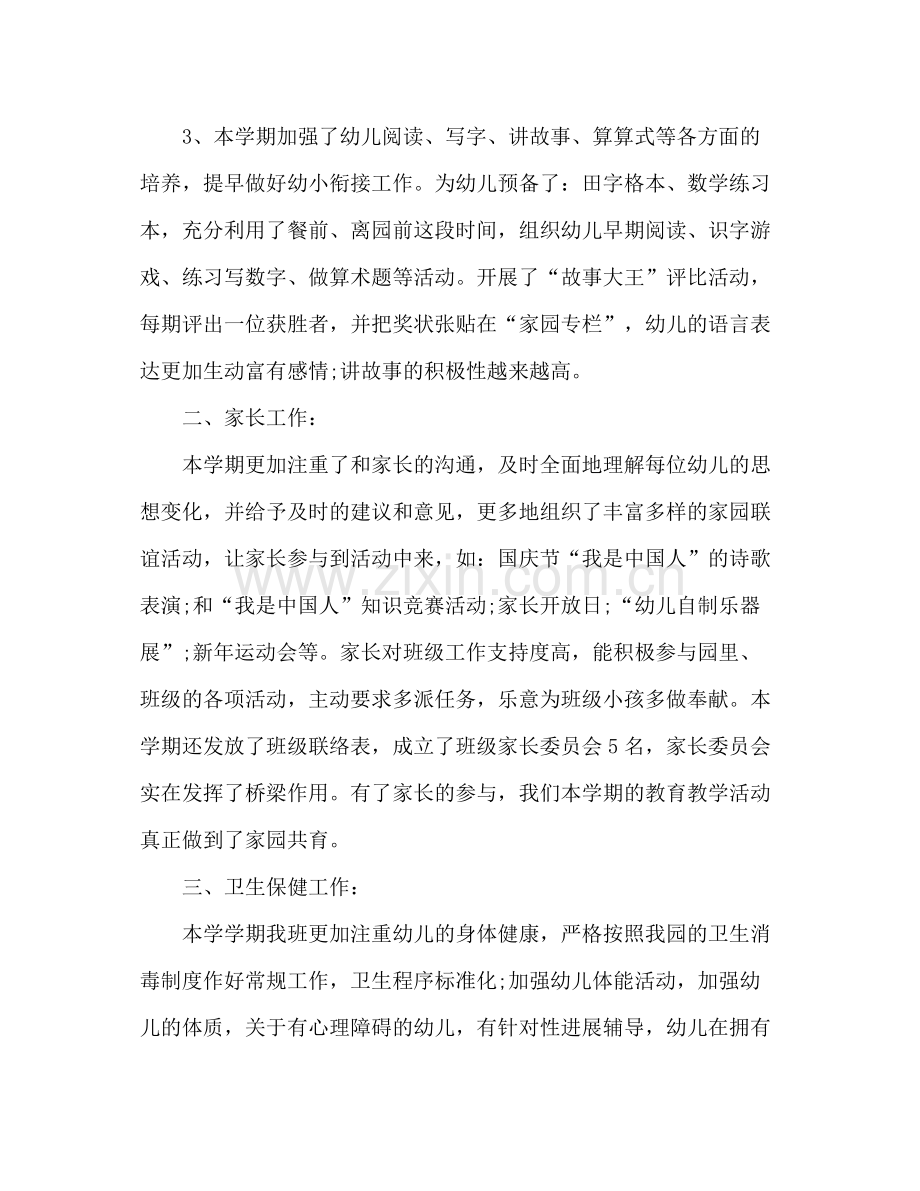 2021年幼儿园教师个人参考总结范文1700字_0.docx_第2页