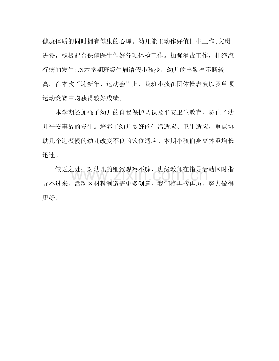 2021年幼儿园教师个人参考总结范文1700字_0.docx_第3页