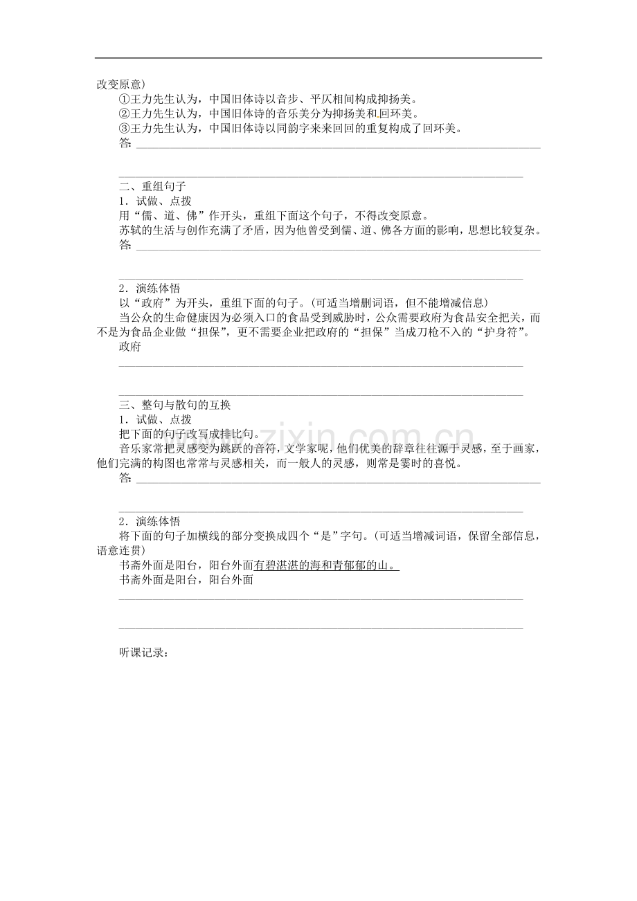 【步步高】2014高考语文大一轮复习-语言文字运用-变换句式学案-苏教版.doc_第3页