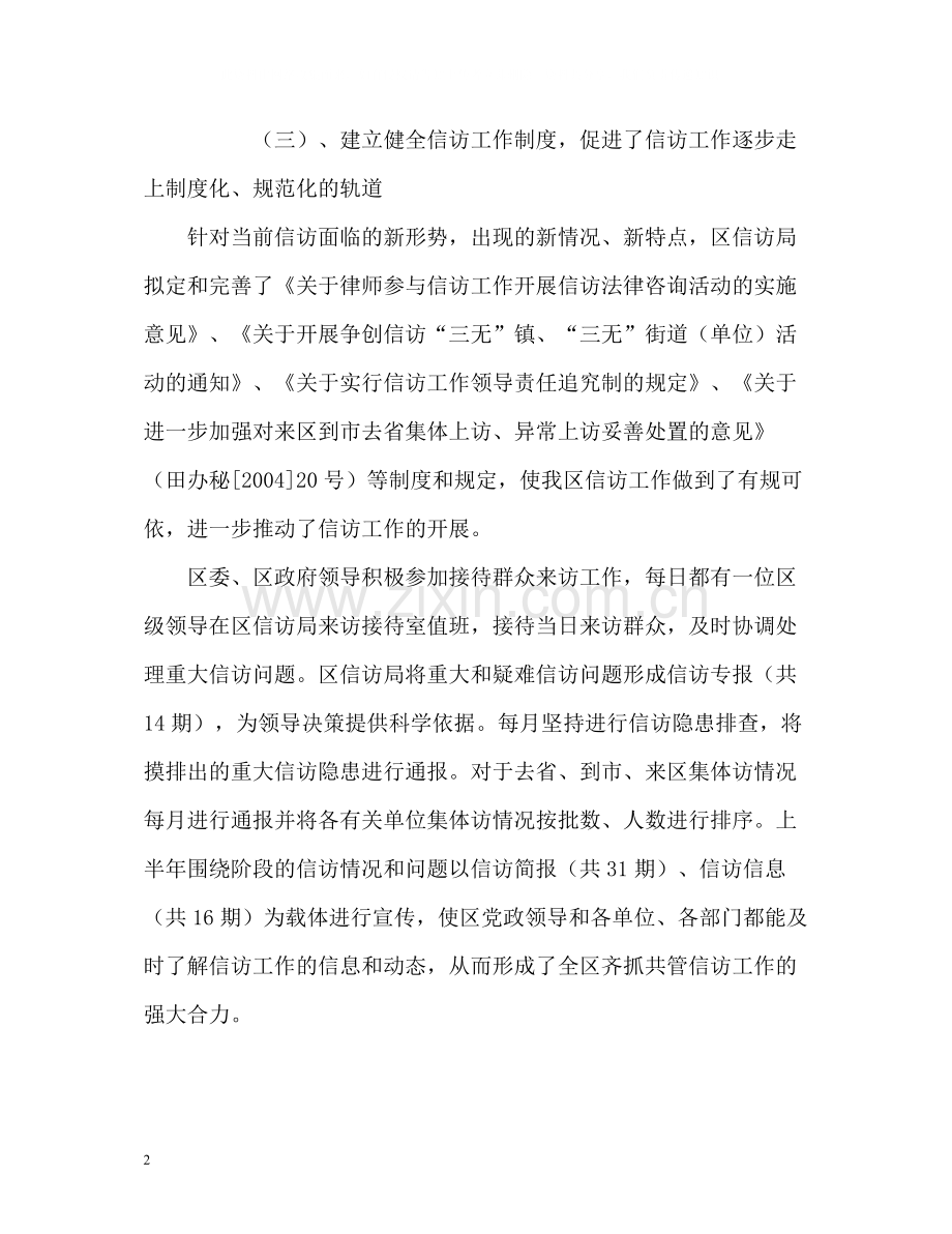 信访局上半年工作总结及下半年工作安排方案.docx_第2页