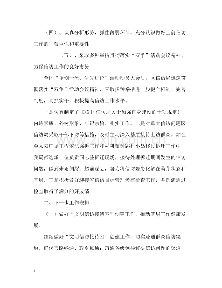 信访局上半年工作总结及下半年工作安排方案.docx_第3页