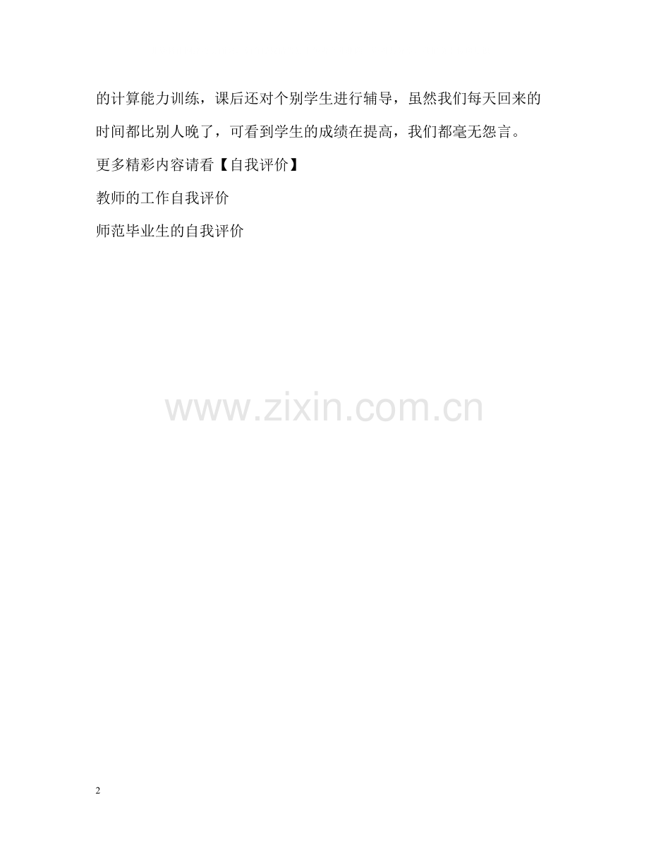 实习老师的自我评价.docx_第2页