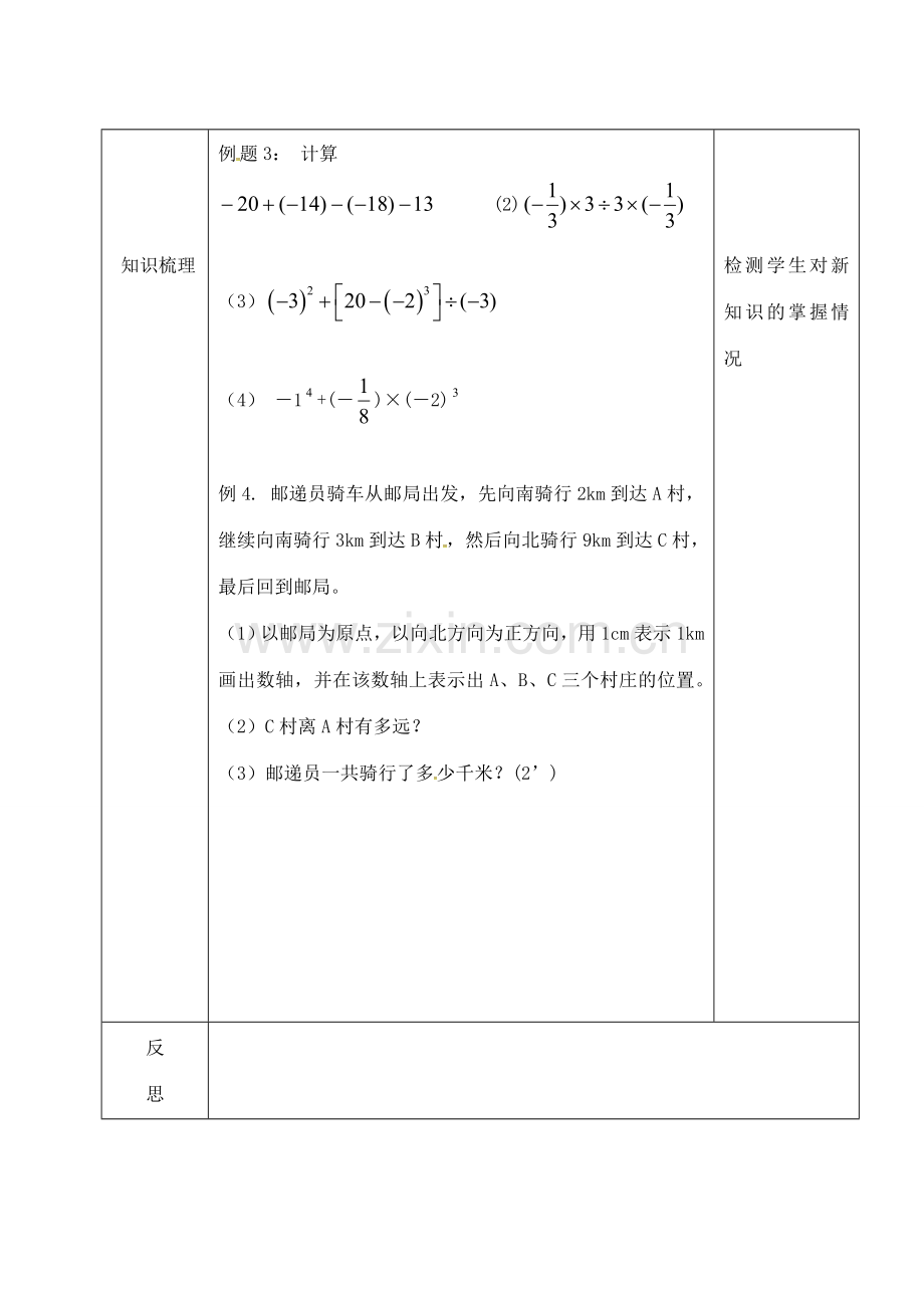 吉林省长春市双阳区七年级数学上册 2.1 有理数复习（三）教案 （新版）华东师大版-（新版）华东师大版初中七年级上册数学教案.doc_第3页