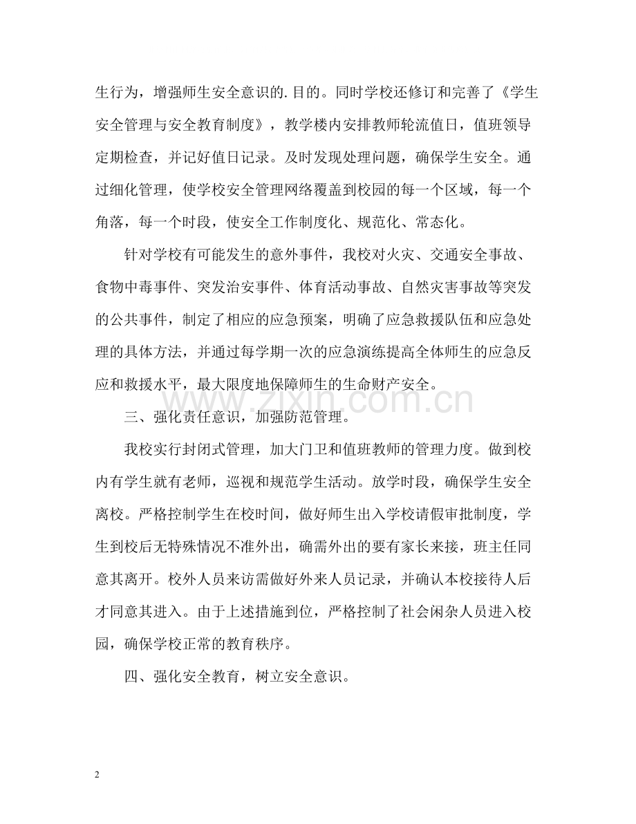 学校教育教学年度工作总结.docx_第2页