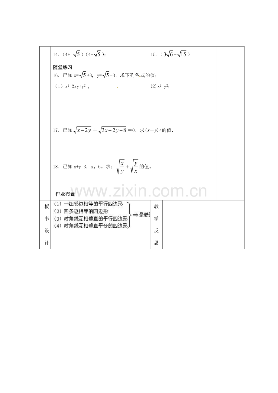 八年级数学下册 16.1 二次根式教案2 （新版）新人教版-（新版）新人教版初中八年级下册数学教案.doc_第3页