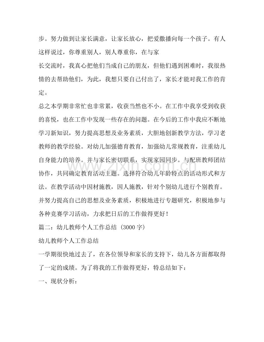 幼儿教师年度工作总结2).docx_第3页