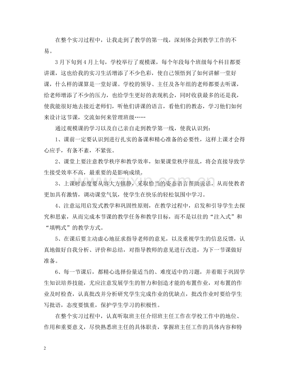 小学教师实习自我总结2.docx_第2页