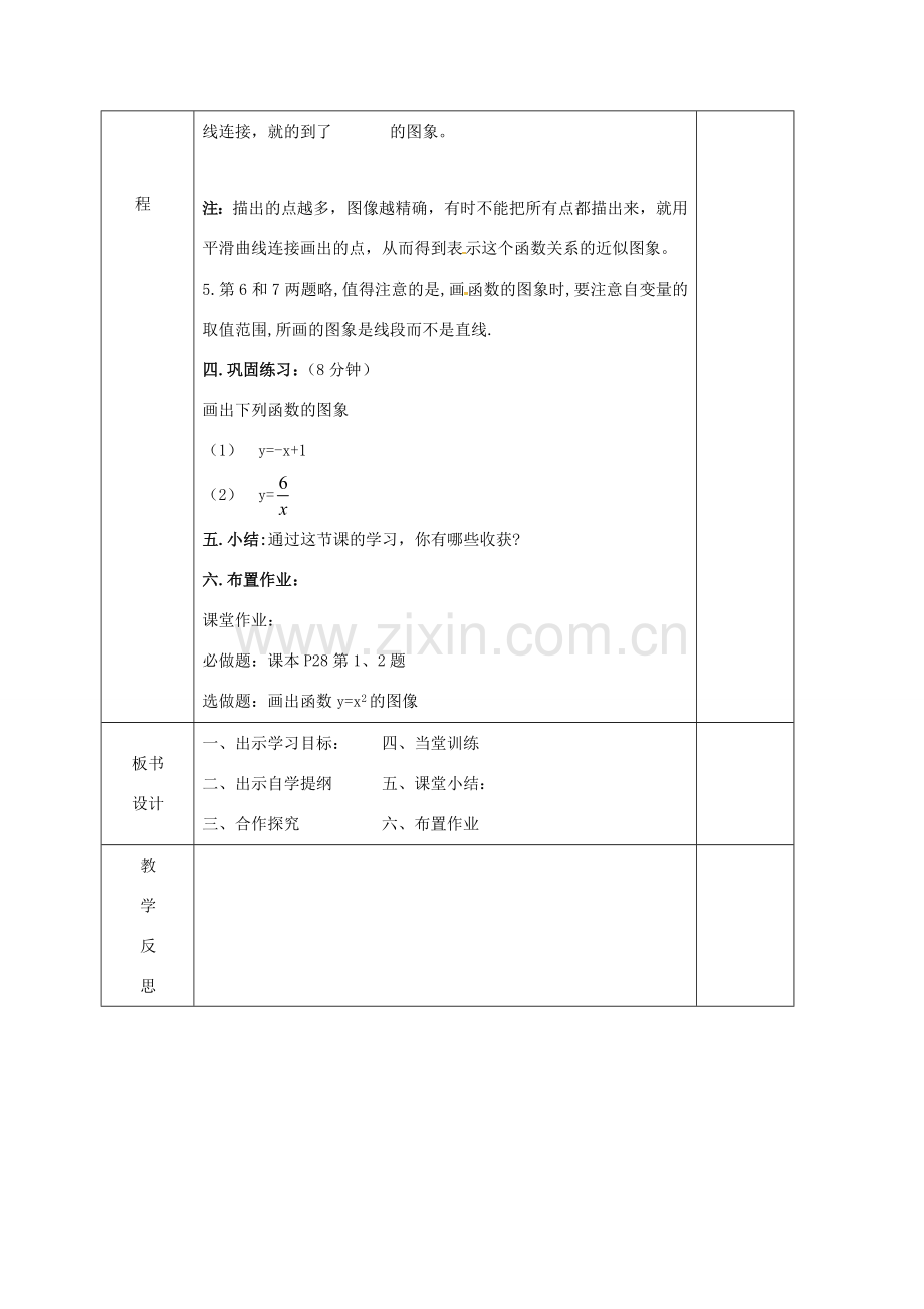 安徽省固镇县八年级数学上册 12.1 函数（4）教案 （新版）沪科版-（新版）沪科版初中八年级上册数学教案.doc_第3页