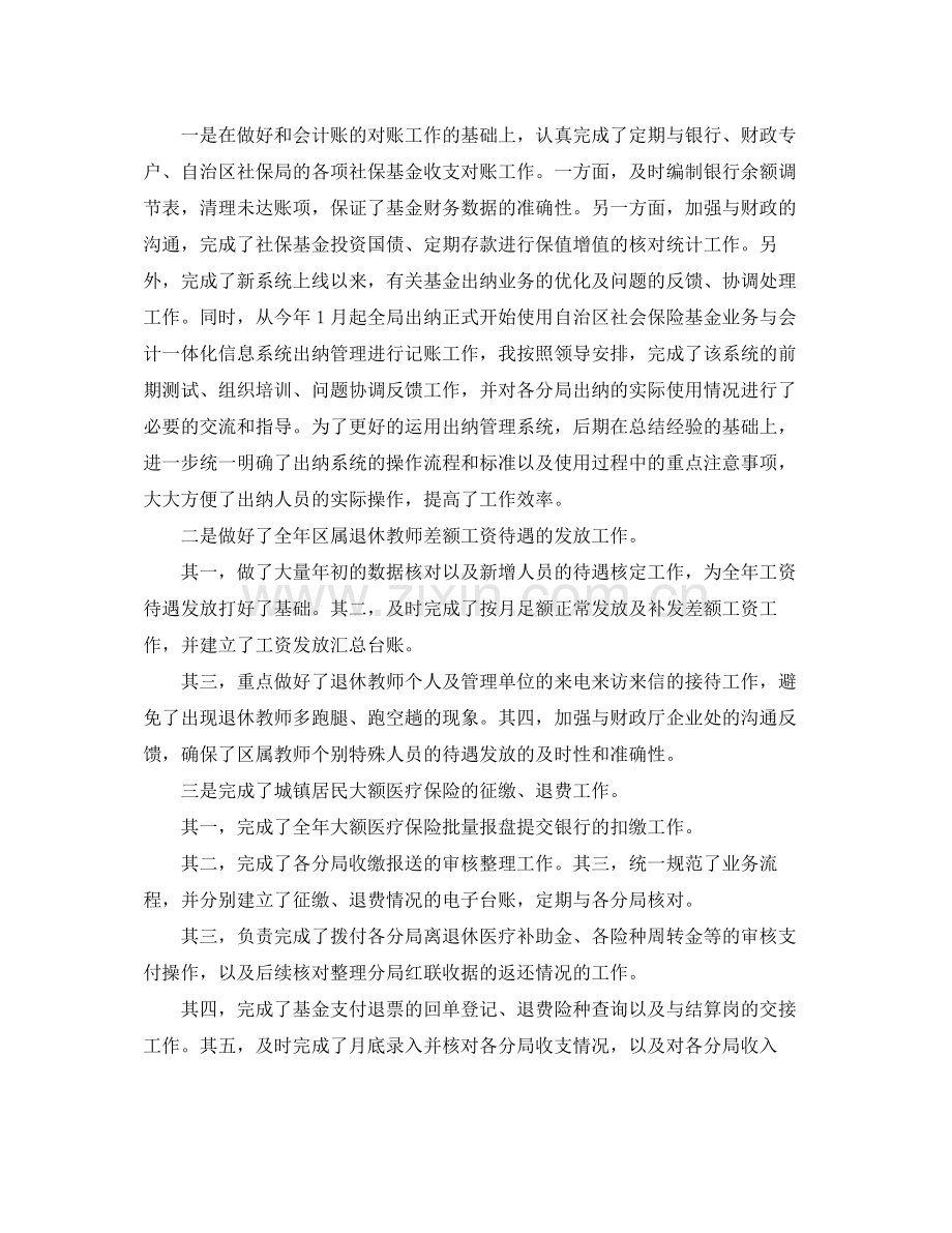 财务上半年工作总结报告.docx_第2页