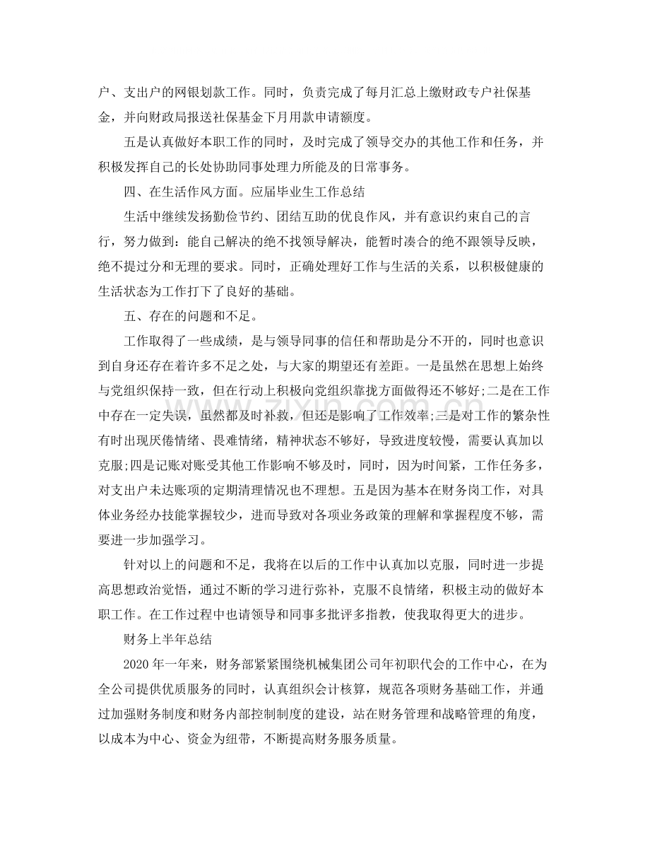 财务上半年工作总结报告.docx_第3页