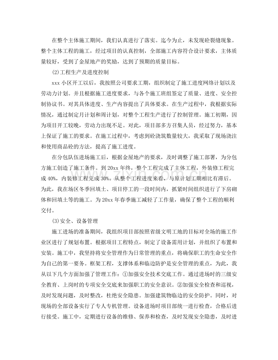 项目经理年度个人工作总结三篇 .docx_第2页