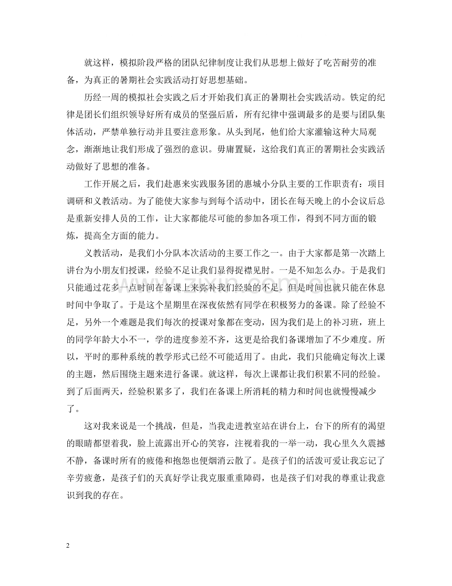 暑期社会实践个人总结1000字.docx_第2页