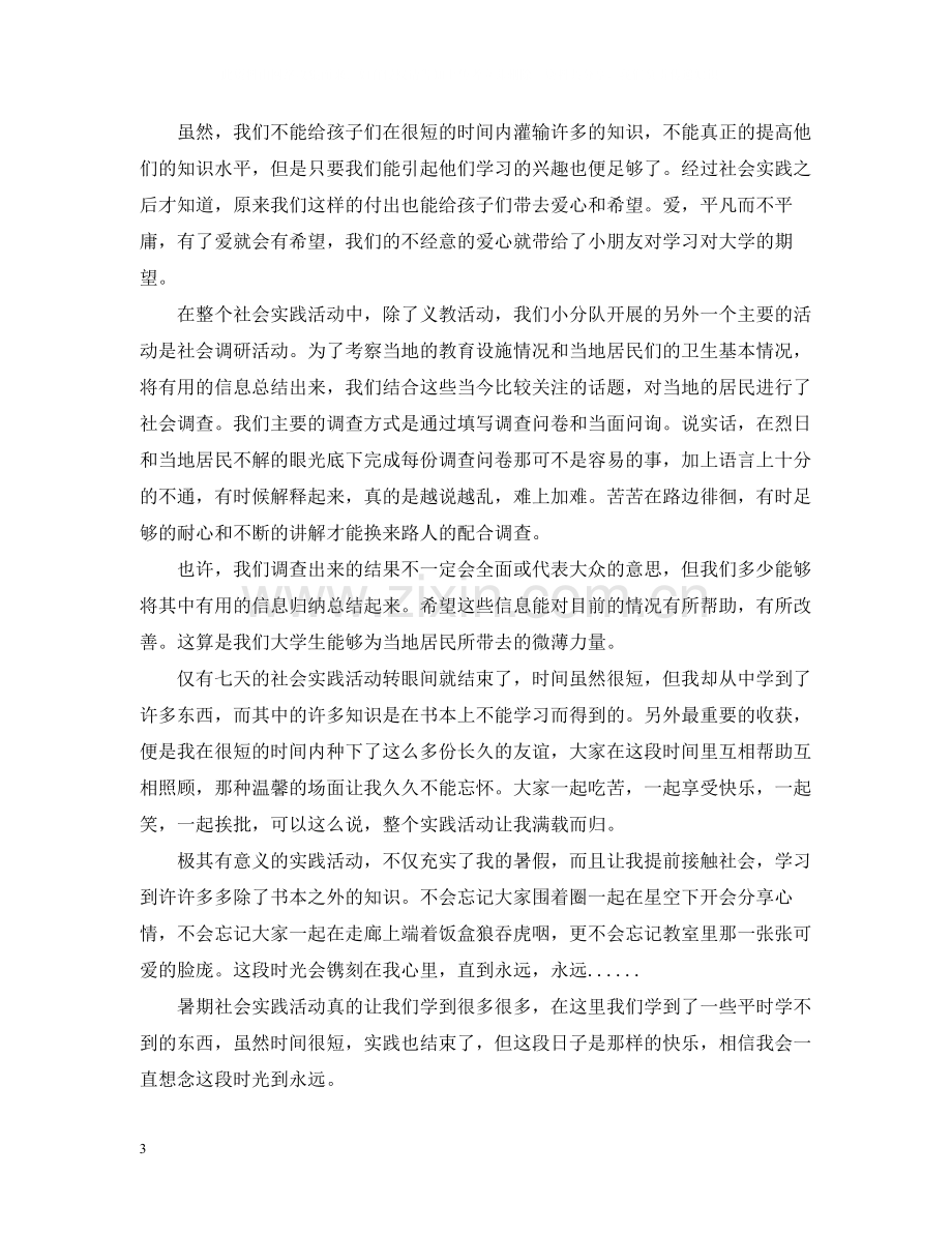 暑期社会实践个人总结1000字.docx_第3页