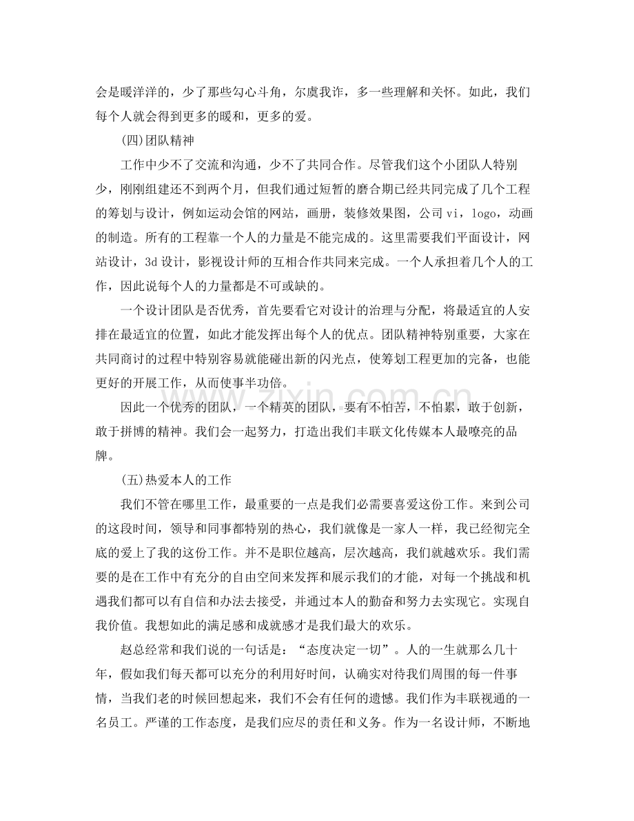 平面设计师的个人工作参考总结（通用）.docx_第2页