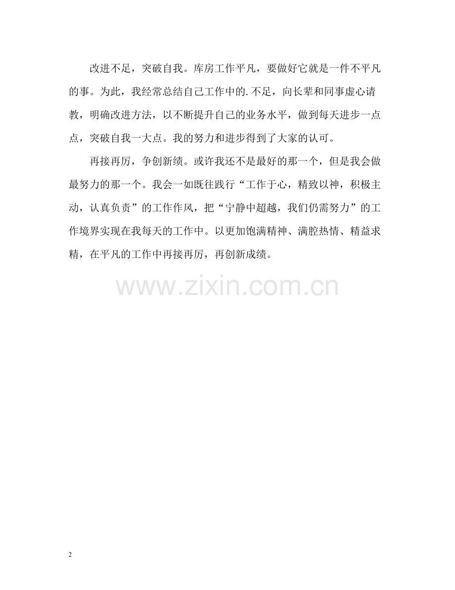 实习生转正自我评价优秀.docx_第2页