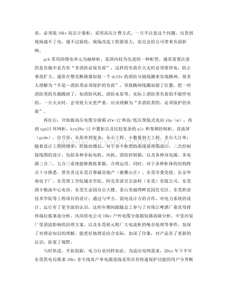 电气工程师专业技术工作总结 .docx_第2页