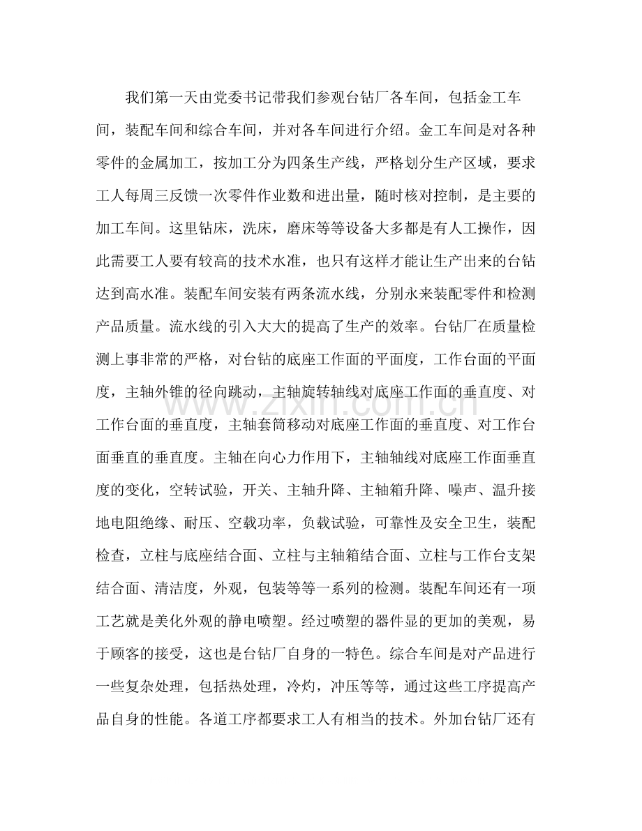 2020年企业管理专业大学生暑假实习总结.docx_第3页