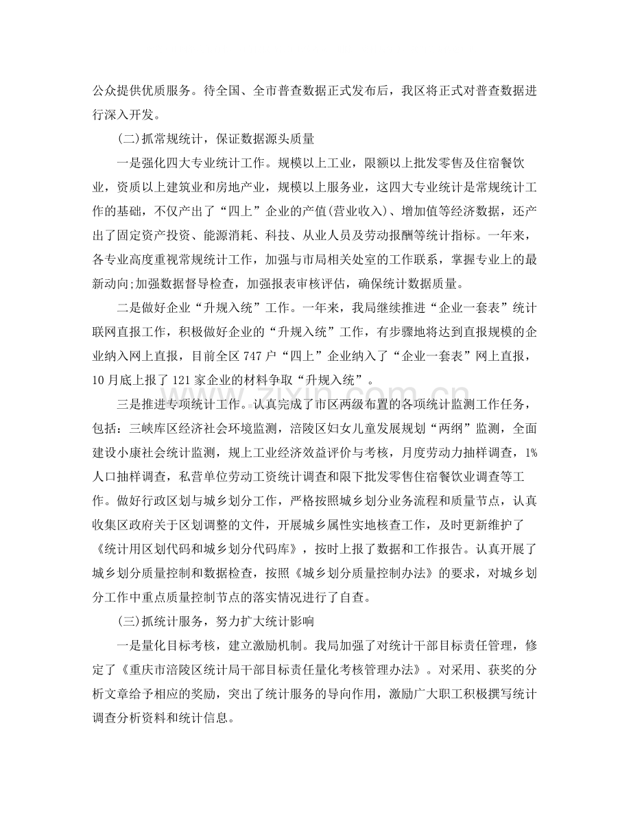 区统计局年度工作总结范文.docx_第2页