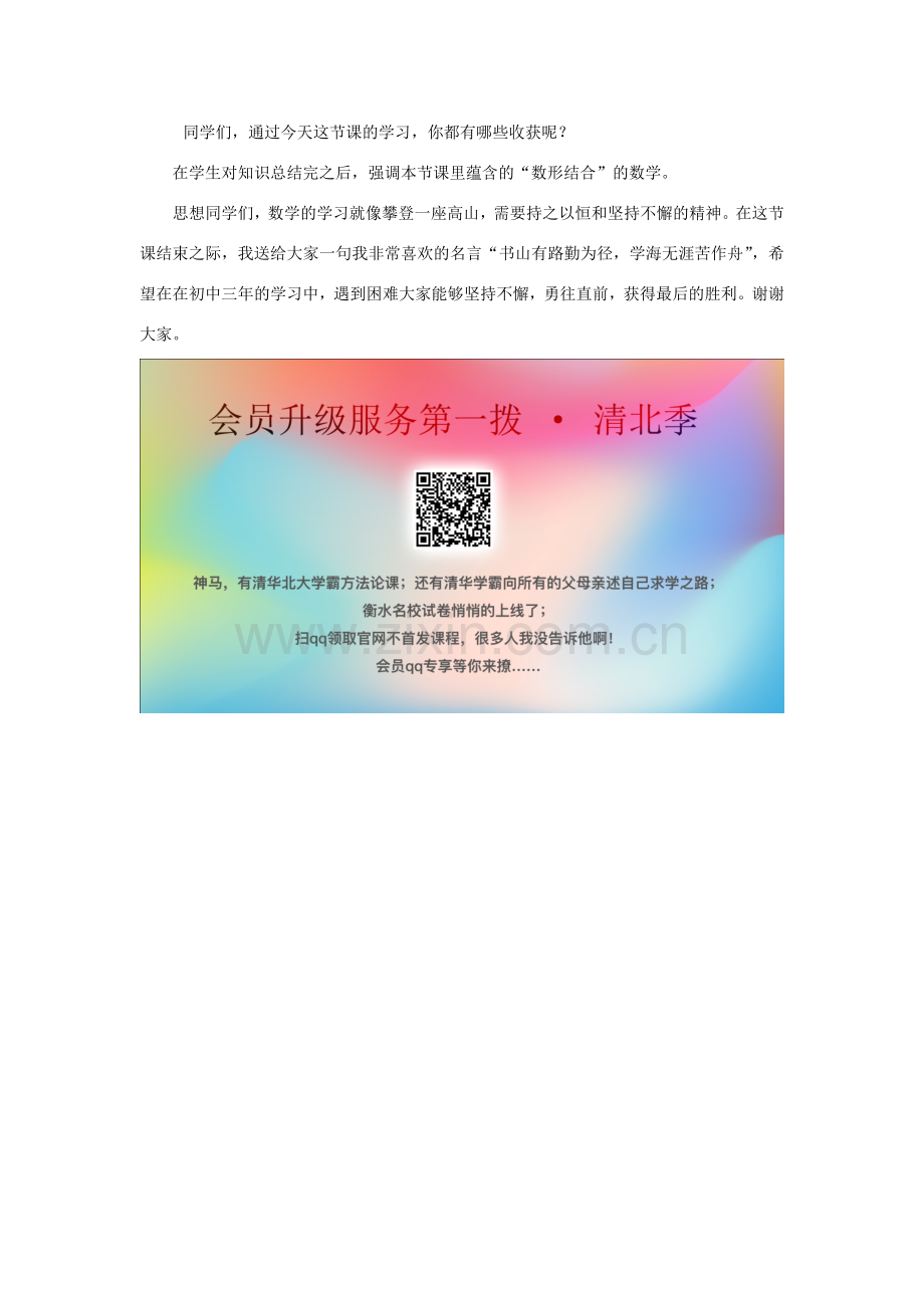 七年级数学下册 第8章 一元一次不等式 8.3 一元一次不等式组教案1（新版）华东师大版-（新版）华东师大版初中七年级下册数学教案.doc_第3页